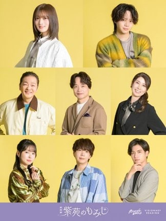 朗読劇『紫苑のもみじ』(上段左から)山崎綺、佐藤流司、(中段左から)山口勝平、中井和哉、三石琴乃、(下段左から)伊藤かな恵 重松千晴 熊谷健太郎(C)Thanksgiving / AOI Pro. / サンライズプロモーション