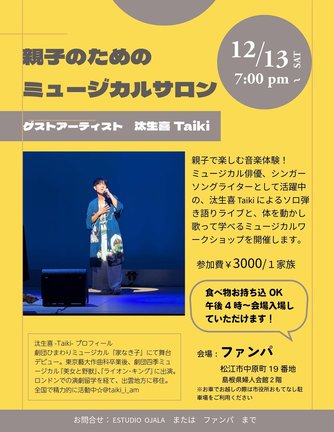 「親子のためのミュージカルサロン」のチラシ