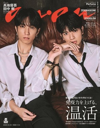 『anan』2476号(2025年12月17日発売)(C)マガジンハウス