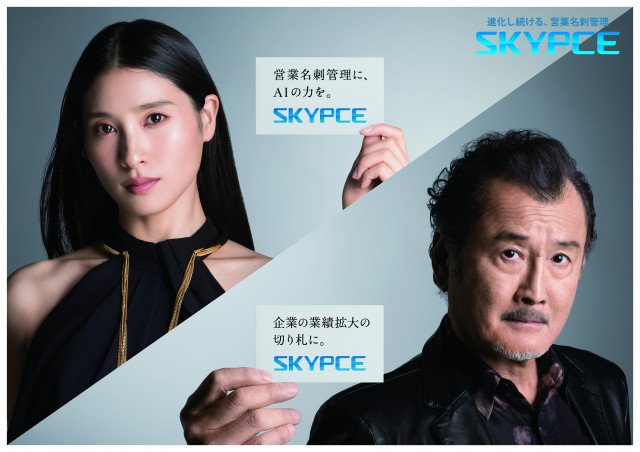 16日放映のテレビCM「SKYPCE」の「抜擢」篇と「音声検索」篇に出演する(左から)土屋太鳳、吉田鋼太郎