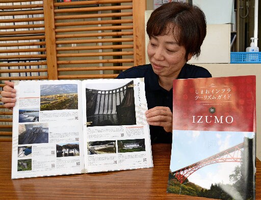 完成した「しまねインフラツーリズムガイド　ｉｎ　ＩＺＵＭＯ」＝出雲市大津町、県出雲県土整備事務所