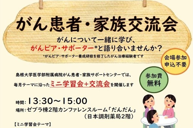 がん患者・家族交流会のチラシ