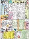 矢田陽亮君の「こまった！！パパがかえってこれない新聞」