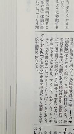 広辞苑にあった「ずる働き」の語釈