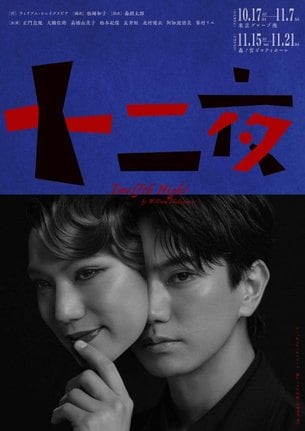 舞台『十二夜』に主演するAぇ! group正門良規