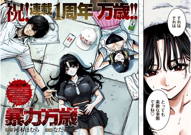 『暴力万歳』最新話のページ公開