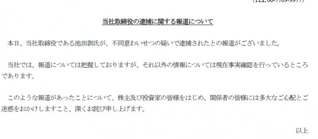 和食さと運営ホールディングスが謝罪