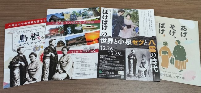 「ばけばけ」に関連したイベントなどをPRするチラシやリーフレット