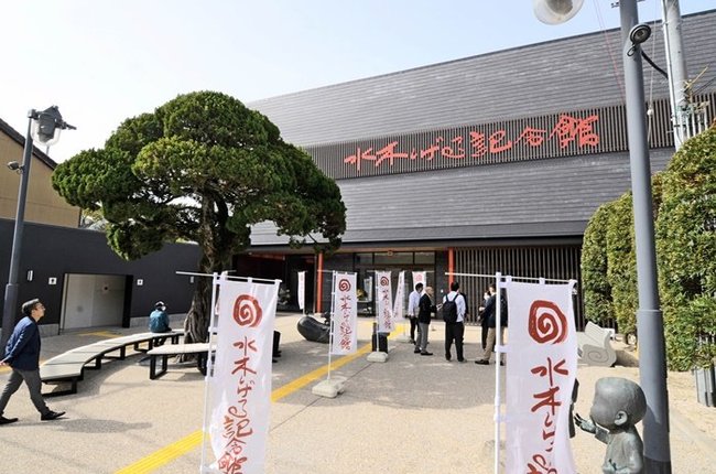 20日にリニューアルオープンする水木しげる記念館＝境港市本町