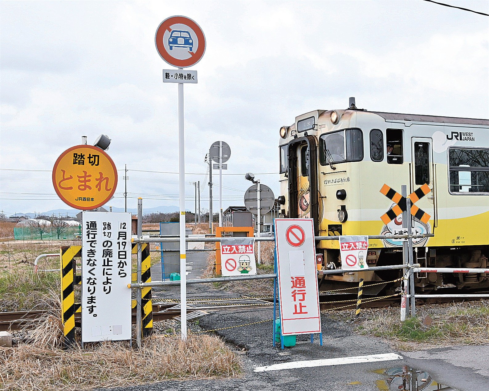 第4種踏切、廃止へ協議推進 遮断機、警報機なし両県34カ所 JR西