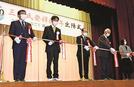 テープカットを行い、三隅氏発祥８００年を記念した取り組みのスタートを祝う関係者＝浜田市三隅町向野田、三隅まちづくりセンター