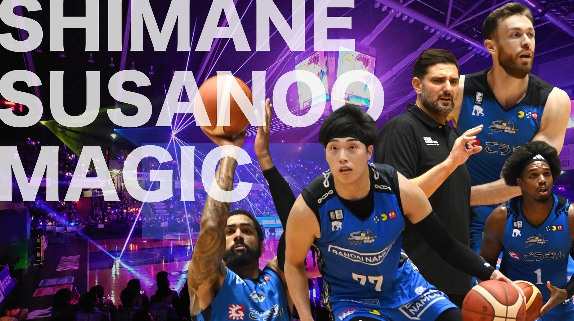 スサノオマジック２５－２６シーズンまとめ