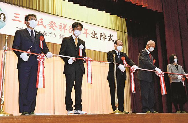 テープカットを行い、三隅氏発祥８００年を記念した取り組みのスタートを祝う関係者＝浜田市三隅町向野田、三隅まちづくりセンター