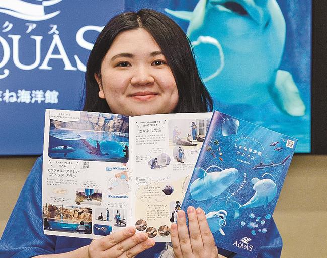 海や水の生き物の魅力を紹介するパンフレット＝江津市・浜田市、しまね海洋館アクアス
