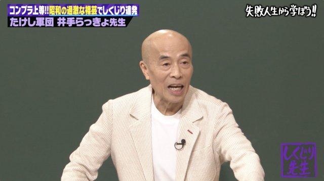 13日放送の『しくじり先生 俺みたいになるな!!』(C)AbemaTV,Inc.