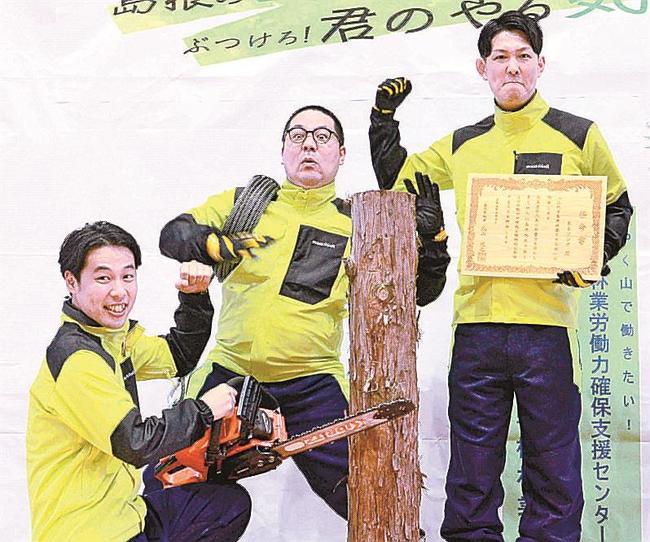 大使に任命され意気込むネルソンズの（左から）岸健之助さん、和田まんじゅうさん、青山フォール勝ちさん＝松江市殿町、県庁