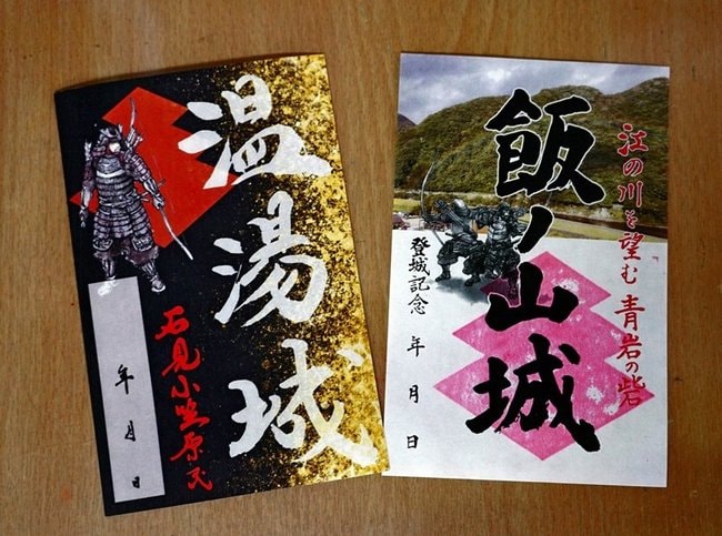 川本の山城を守り活かす会が作った御城印