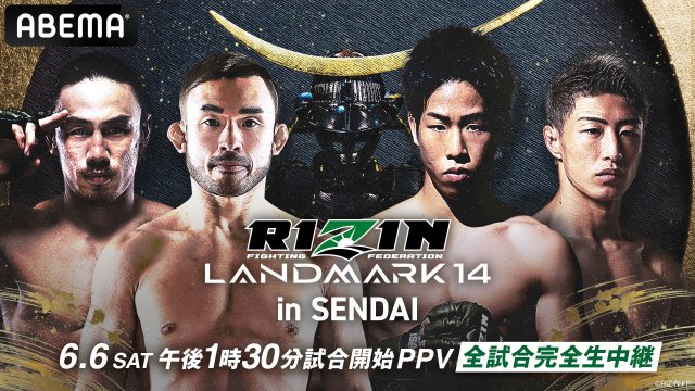 RIZIN】6・6仙台大会のABEMA PPV販売開始 扇久保博正vs.神龍誠“因縁の