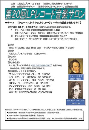 第２０回ＬＰレコード音楽サロンのチラシ