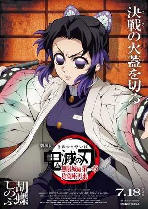 『鬼滅の刃』無限城編 第一章 猗窩座再来のビジュアル　(C)吾峠呼世晴／集英社・アニプレックス・ufotable