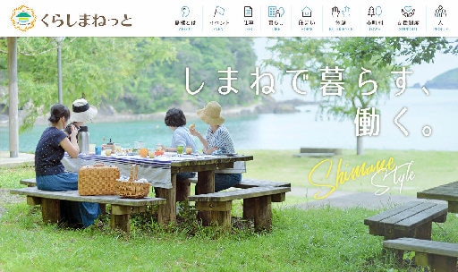 リニューアルした「くらしまねっと」のトップページ