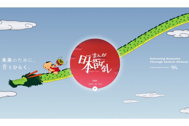 アニメ『まんが日本昔ばなし』