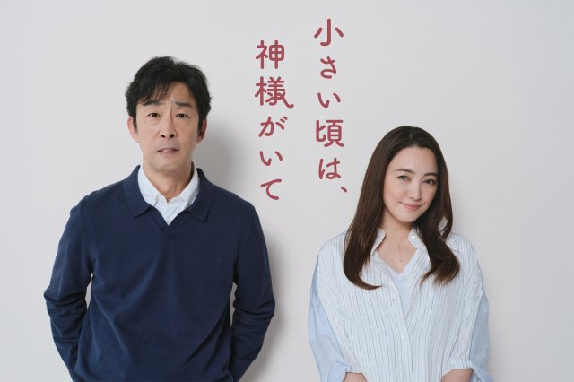 10月9日スタート『小さい頃は、神様がいて』に出演する（左から）北村有起哉、仲間由紀恵 （C）フジテレビ