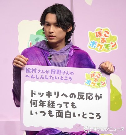 『ぽこ あ ポケモン』発売イベントに登壇したSixTONES・松村北斗 (C)ORICON NewS inc.