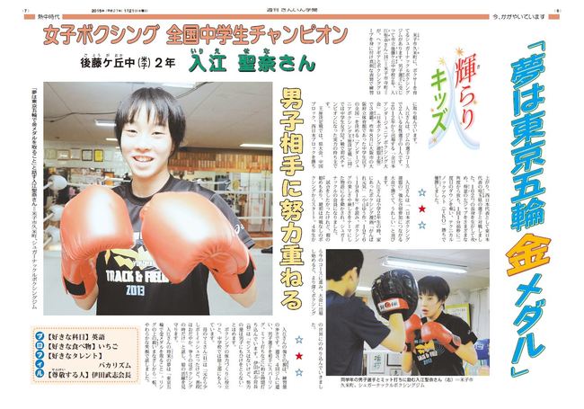 入江聖奈選手が「夢は東京五輪金メダル」と語った記事