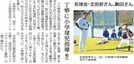 松江市であった野球教室の模様を伝える本紙記事＝２０１８年１１月４日付