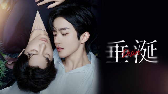 『垂涎-Desire-』（C）durian culture