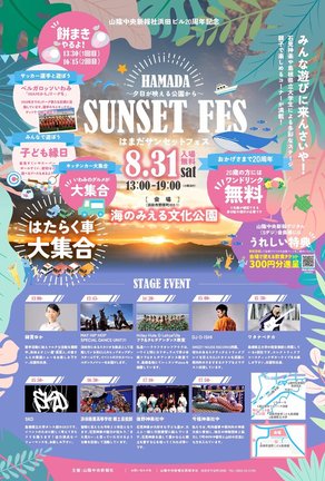 イベントのチラシ