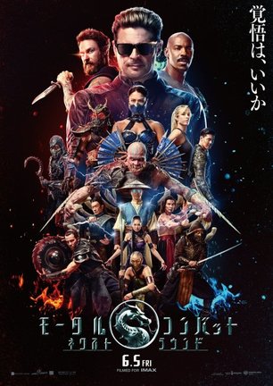 映画『モータルコンバット/ネクストラウンド』(6月5日公開)(C)2026 Warner Bros. Ent. All rights reserved