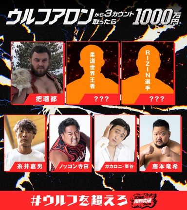 『ウルフアロンから3カウント取ったら1000万円』(C)AbemaTV,Inc.