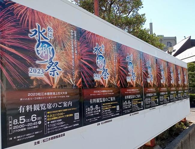有料観覧席について紹介する松江水郷祭花火大会のポスター
