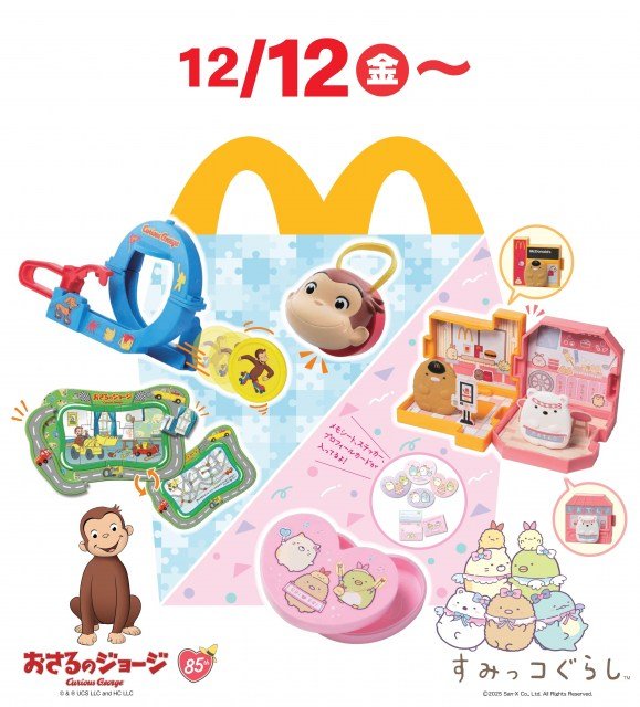 マクドナルド、ハッピーセット「すみっコぐらし」全9種 お店屋さん