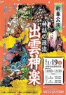 
          
安来節演芸館で開かれる新春公演と千軒楽市のチラシ
        