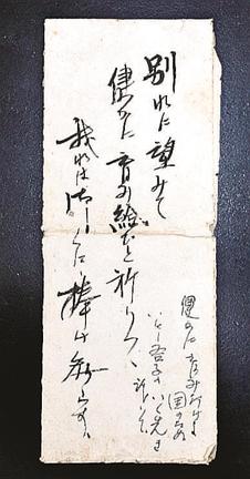 出征に先立ち岩田房雄さんが封筒に記した短歌。右下に推こうの跡が見える