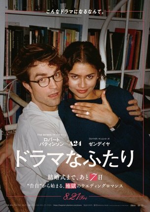 映画『ドラマなふたり』(8月21日公開)(C)2026 Dramatic Movie Rights LLC. All Rights Reserved.