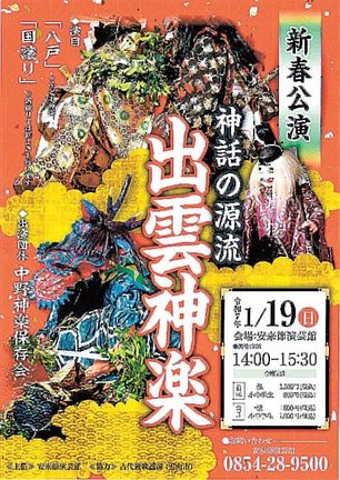 安来節演芸館で開かれる新春公演と千軒楽市のチラシ