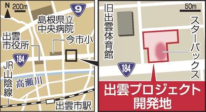 山陰中央新報社「出雲プロジェクト」1期完成 26日スターバックス