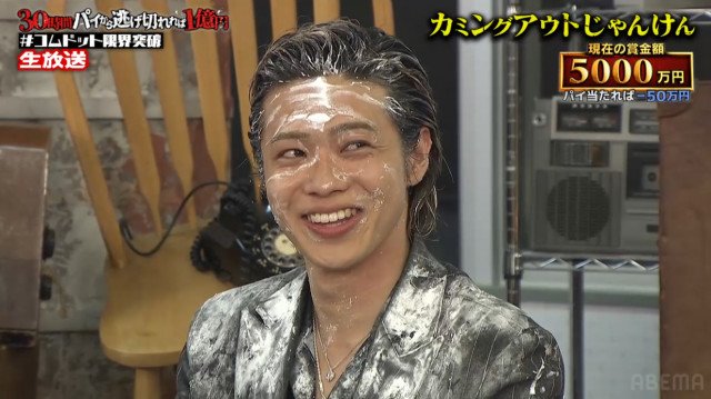 超衝撃の最高月収を告白したやまと=『コムドット 30時間パイから逃げ切れれば1億円!』(C)AbemaTV, Inc.