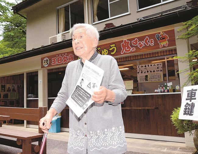 チラシを手に決意を新たにする山田文子さん＝島根県奥出雲町三成、舌震亭