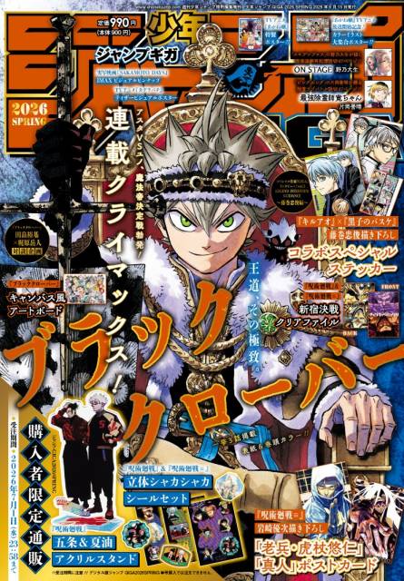 ブラッククローバー』完結、連載11年に幕 最終回一挙3話掲載！アスタVS