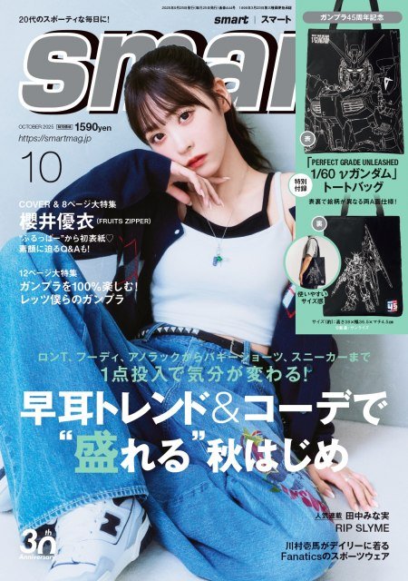 FRUITS ZIPPER櫻井優衣、普段見せない“ハンサム”な表情 初の