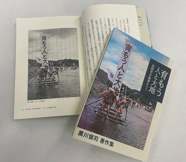 黒川愼司さんの著作集「育もう人と大地」