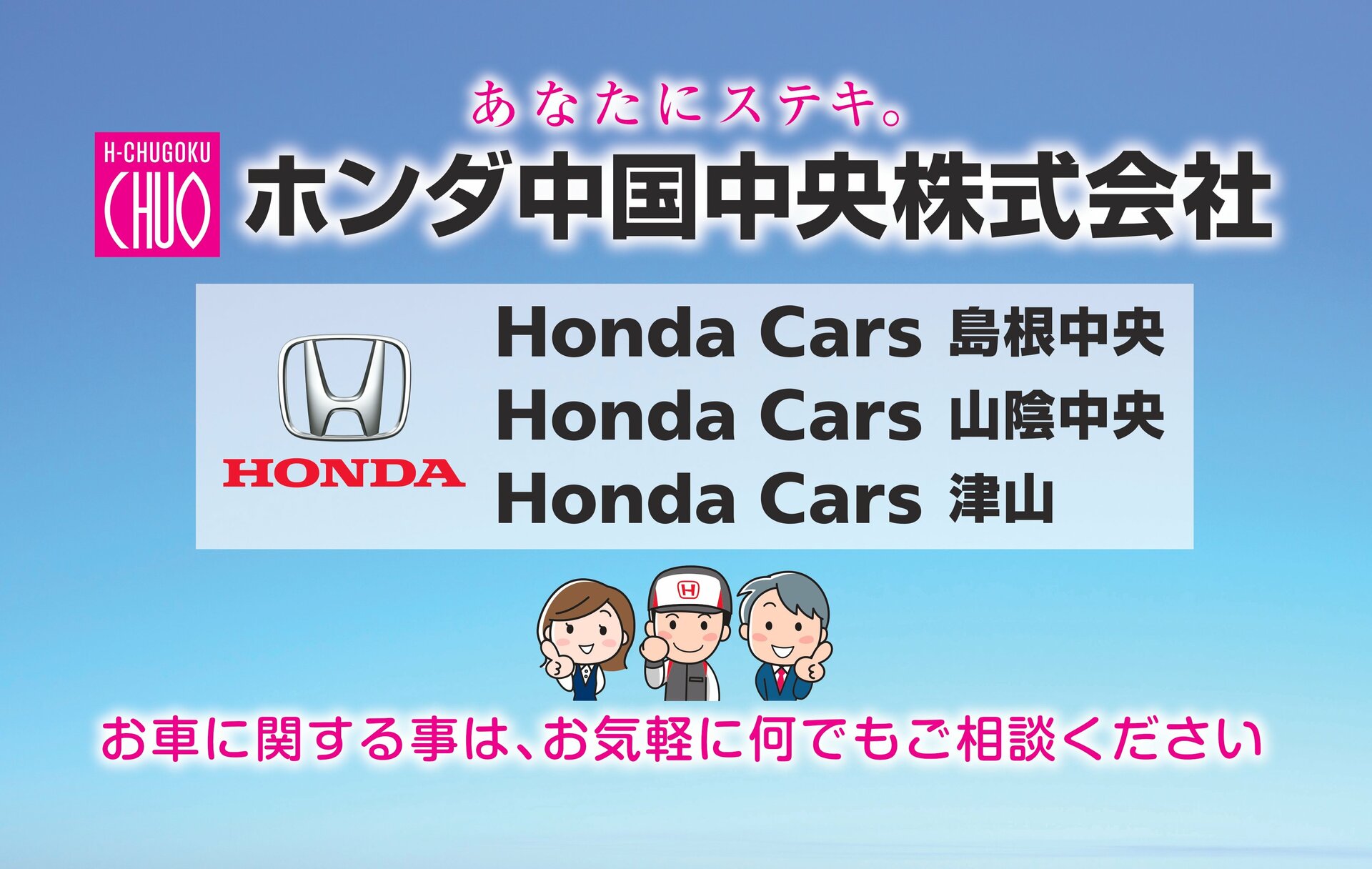 2026大中古車博開催! ホンダカーズ島根中央・山陰中央・津山