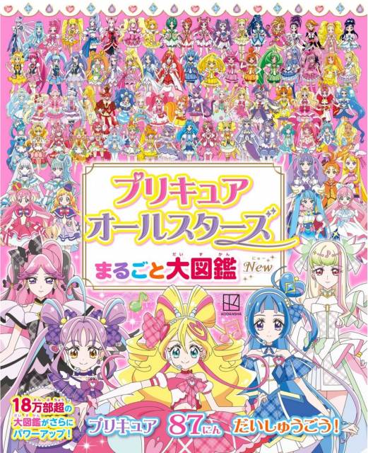 歴代プリキュア勢揃いカード８０枚越え 歴代プリキュア勢揃いカード80枚越え