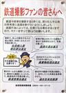 島根県奥出雲町内５カ所の駅に貼られている啓発ポスター