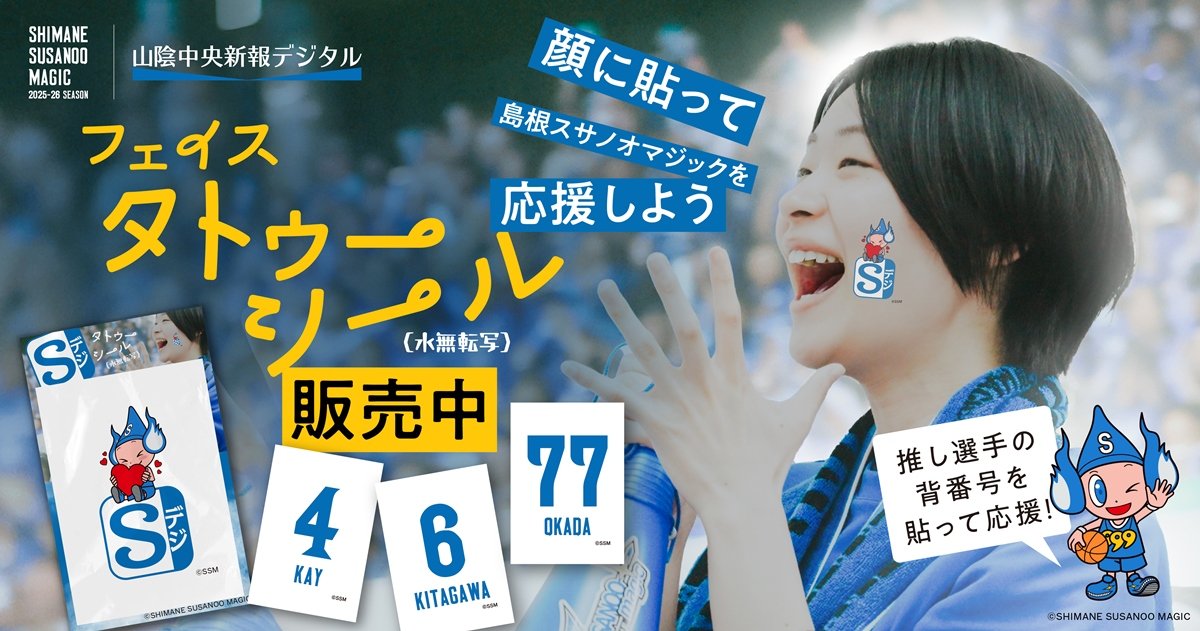 スサノオマジック「フェイスタトゥーシール」販売決定!